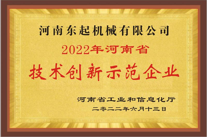 技术创新示范企业